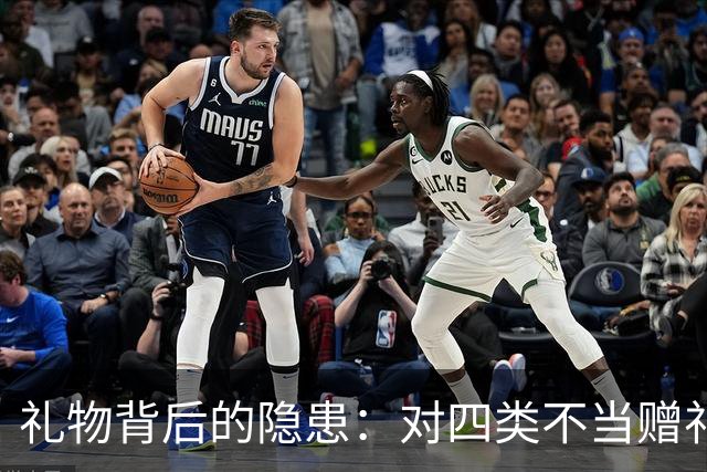 礼物背后的隐患：对四类不当赠礼的警惕